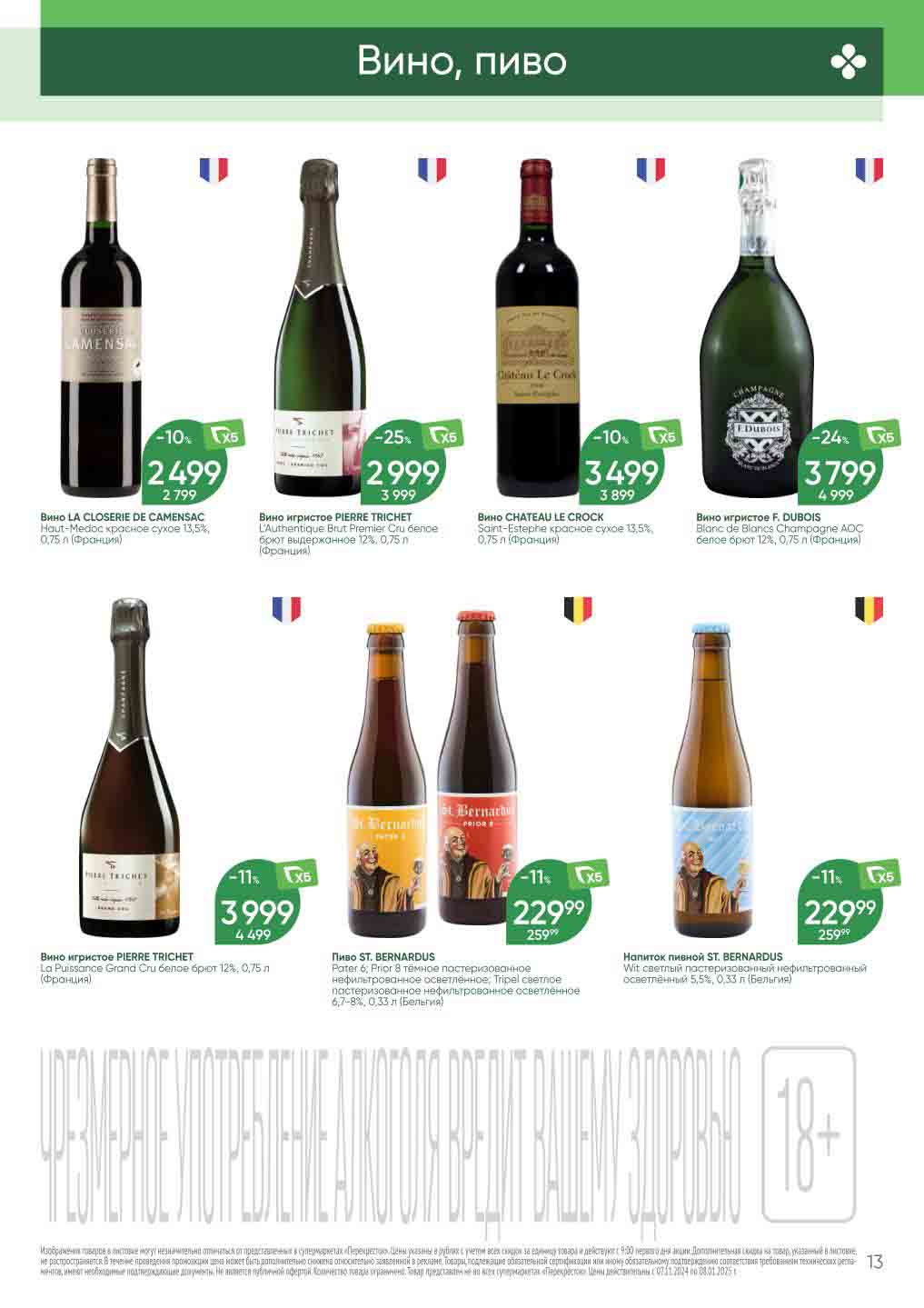 Перекрёсток вино